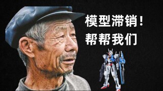 30秒让新手了解热门模型价格~