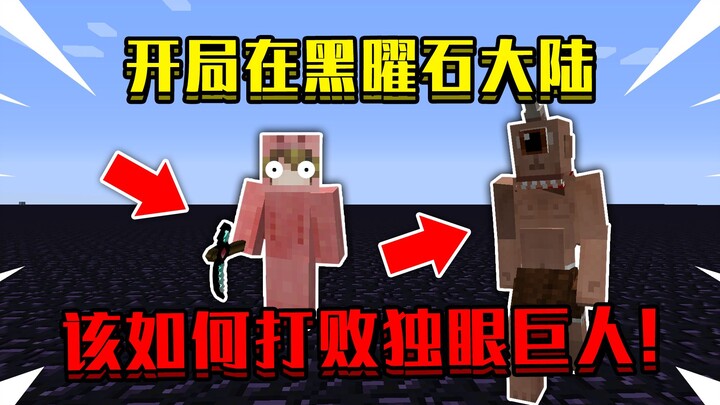 Khi khởi đầu tại Đại lục Obsidian! Cả thế giới đều là obsidian, vậy phải làm sao để đánh bại người k