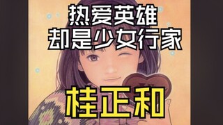少女和假面骑士有没有搞头