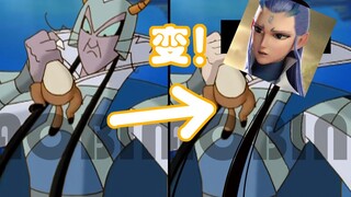 【魔鬼改脸】如果当年的敖丙是这个颜值！