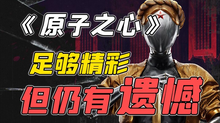 “Atomic Heart” Still Falls Short: A Shining Masterpiece Marred by Minor Flaws