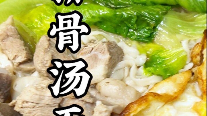 Pork rib soup noodles/.