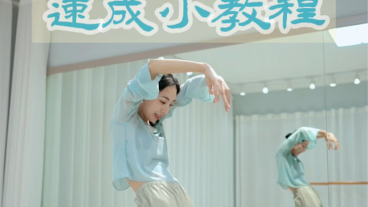 Today's dance is filled with the fragrance of flowers. This is a quick tutorial on the classical dan