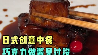 Masakan Cina kreatif ala Jepang? Saya sarankan kokinya mencari pekerjaan pabrik.