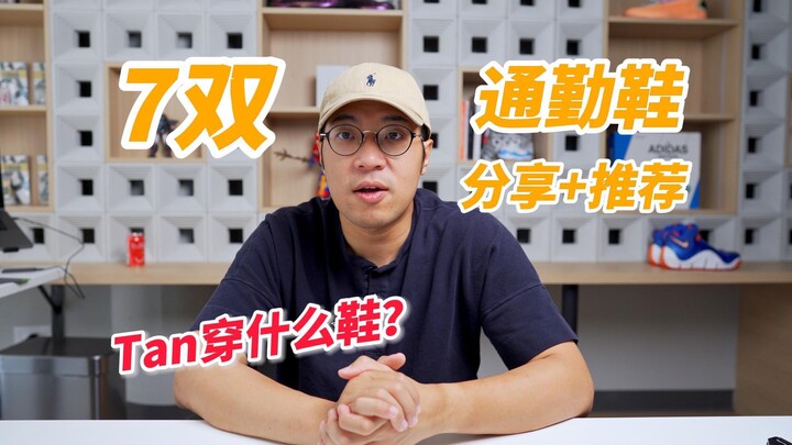 Lama tidak bertemu! Berbagi + rekomendasi 7 pasang sepatu komuter favorit yang sering saya pakai akh