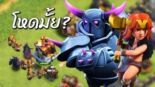 เปกก้าขวานบ้าน 11 ใช้ดีมั้ย?  - Clash of Clans