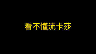 这阵容名字都不好起
