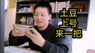 这不是天蚕土豆吗，不码字跑去直播打王者了doge～