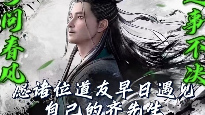 遇事不决，可问春风。春风不语，既随本心。剑来--齐静春，高燃动漫剪辑。恭送齐先生