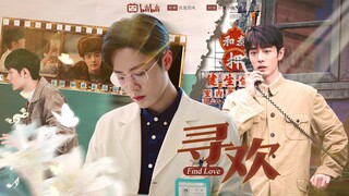 【肖战水仙 | 生魏】《寻欢》第一集 钓系深情生X精英直男魏 年上 | 职场 | 直掰弯 | 情投意合 | he