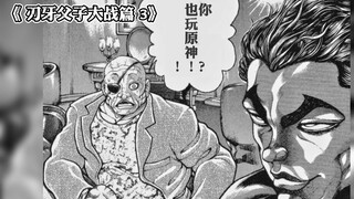 范马勇次郎竟然恋爱了？独步：玩原神玩的