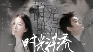 想逆转时间 回到有你的世界｜禹宙中欣｜BE向伪预告