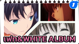 [ตัวละคร/เฟท&WHITE ALBUM]
โทซากะ ริน/เซ็ตสึนะ โอกิโซ/ซากุระ_1