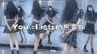 You（=I）秋日第一支甜妹舞来啦！