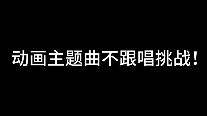 Challenge of not singing along to the animation theme song·2
