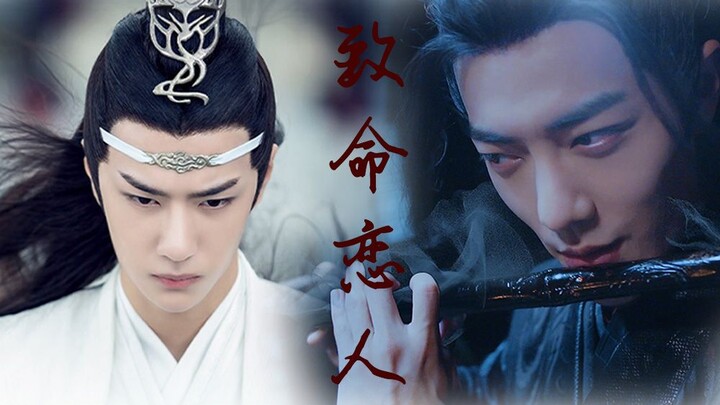 【剧版忘羡】致命恋人 合集he（小短剧）  黑化病娇向