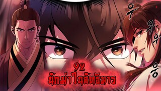 นักฆ่าในลัทธิมาร 92