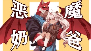 恶魔被召唤竟然只是为了当男妈妈？《恶魔奶爸》预告