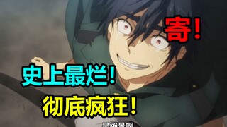 评分跌破0.1！烂到全站up主狂喷！一部被刻在史册上的绝世烂番【新番吐槽】