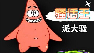 派 总 の 骚 操 作（35）