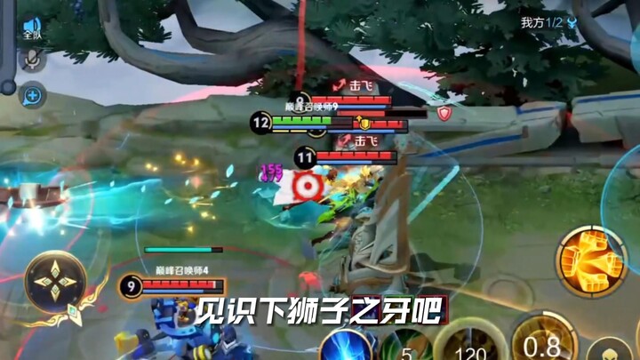 见识下狮子之牙吧。