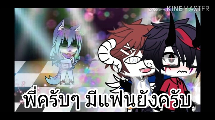 โอเครป่ะ glmv (yaoi)