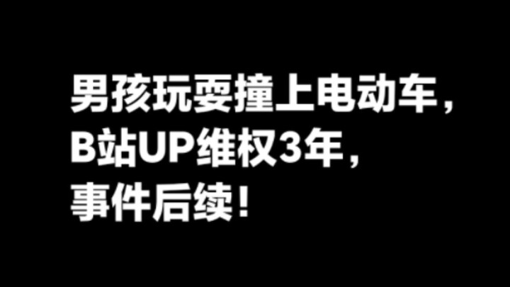 เด็กชายวิ่งเล่นไปชนรถจักรยานยนต์ไฟฟ้าที่ขับมาตามปกติ ผู้ปกครองฟ้องเรียกค่าเสียหาย เจ้าของรถโต้กลับ: 