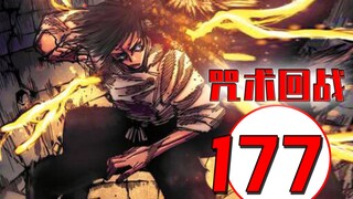 咒术回战177 漫画解说