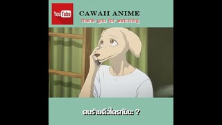 Highlight : Beastars ภาค2 Ep.4-6 #Youtubeshorts