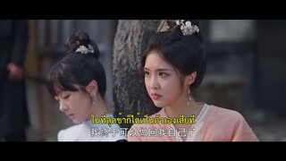 Unspeakable Longing (2024) ดุจฝันรัญจวน EP 21 [ซับไทย]
