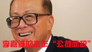 The heinous deeds committed by Li Ka-shing can't be offset even by donating money to build schools.