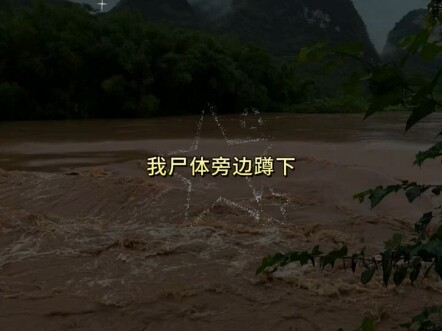 【差点反杀闰土的猹-】更新了一条视频，快来围观！