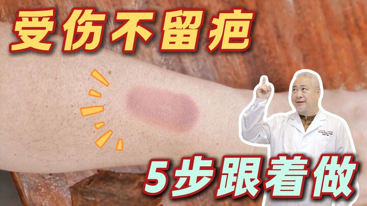 【ความรู้ทั่วไป】ฉีกสะเก็ดแผลช่วงแรกอาจรู้สึกดี แต่รอยแผลเป็นจะทำให้เสียใจจนน้ำตาไหล! เคล็ดลับเล็กๆ ใน
