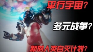 【亚刻奥特曼剧情预测】：无内鬼，来点别墅靠大海笑话