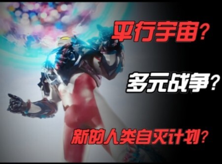 【亚刻奥特曼剧情预测】：无内鬼，来点别墅靠大海笑话