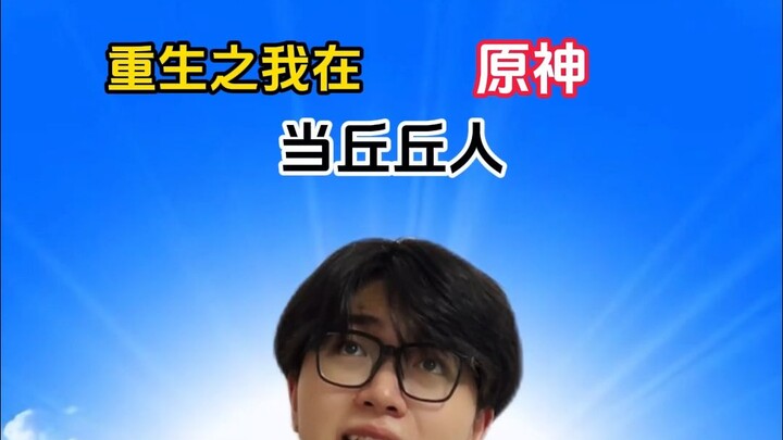 “Trọng Sinh Làm Chú Người Qiuqiu Trong Genshin Impact”