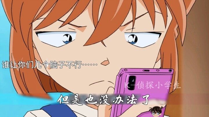 [Conan Series] Kudo Shinichi's identity was exposed because of a date, and Huiyuan was furious and r