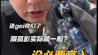 食之无味……完全没必要高追的产品 #和模线孤影