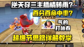 Against all odds, 100% hit rate? The host who penetrated three times saw the weather turn from sunny