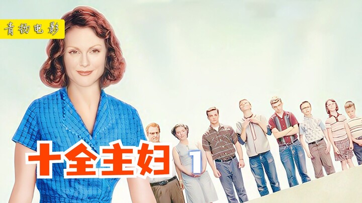 สามีเมาเหล้าทั้งวัน แม่บ้านเต็มเวลาเลี้ยงดูครอบครัว 12 คนด้วยเงินรางวัลลอตเตอรี่ “คู่รักสิบครบ” ตอนท