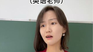 老师之间的默契