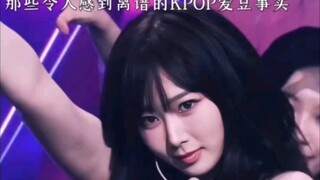 那些令人感到离谱的KPOP爱豆事实