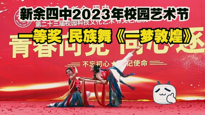 【Xinyu No. 4 Middle School】First Prize Winner at the 2023 Campus Arts Festival — Grade 1 Ethnic Danc