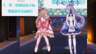 被问第一次是和哪个女孩子睡一张床，向晚心虚地看向嘉然……