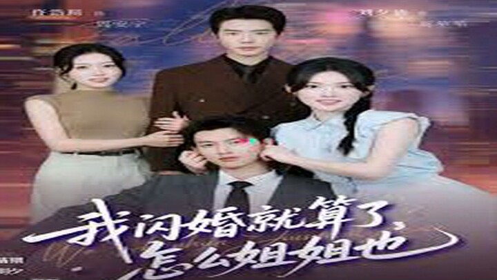 หลบหนีจากคืนแห่งโชคชะตา