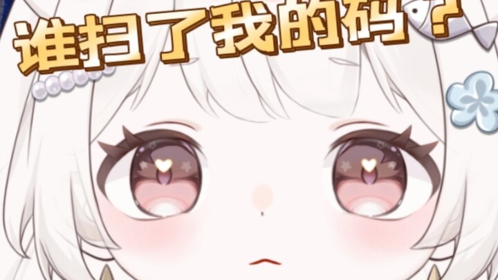 究竟是谁扫了我的码啊！！