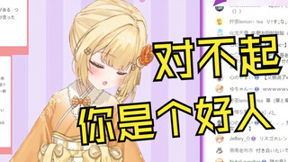 被教说你是个好人后直播时边大笑边发好人卡的日本大憨憨