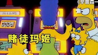 春田镇赌博合法化，玛姬意外染上赌瘾，侯默大闹赌场救回爱妻
