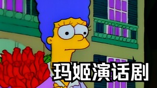 辛普森一家：玛姬出演话剧欲望号街车，取得完美的成功