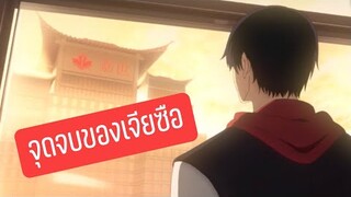 สรุปAnime: The king avatar ภาค2 ตอนที่5-6